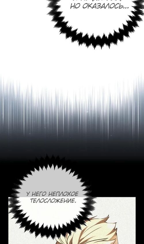 Страница 50 главы 39 манги Руководство по выживанию в Академии / How to Survive at the Academy