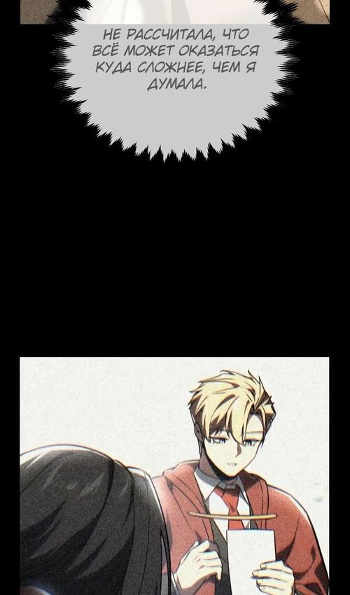 Страница 52 главы 39 манги Руководство по выживанию в Академии / How to Survive at the Academy