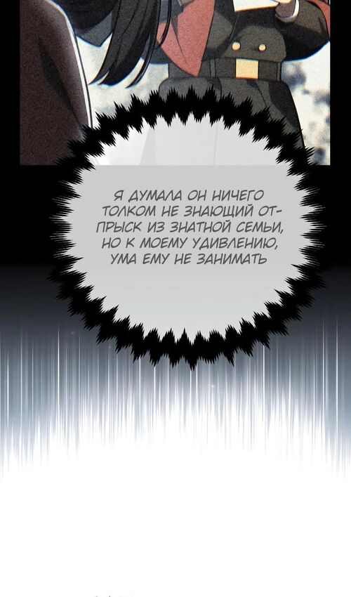 Страница 53 главы 39 манги Руководство по выживанию в Академии / How to Survive at the Academy