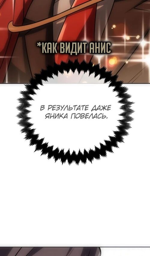 Страница 56 главы 39 манги Руководство по выживанию в Академии / How to Survive at the Academy