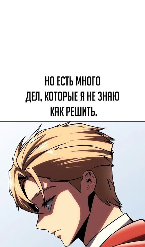 Страница 68 главы 39 манги Руководство по выживанию в Академии / How to Survive at the Academy