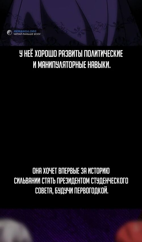 Страница 73 главы 39 манги Руководство по выживанию в Академии / How to Survive at the Academy