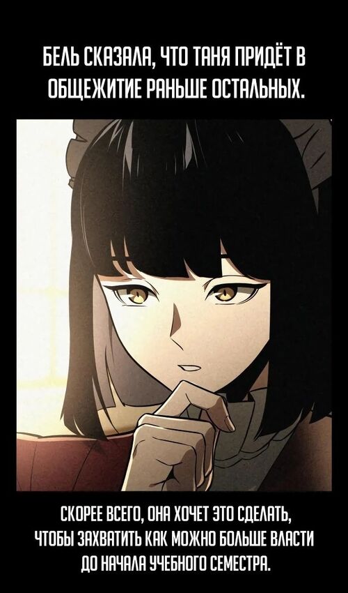 Страница 76 главы 39 манги Руководство по выживанию в Академии / How to Survive at the Academy