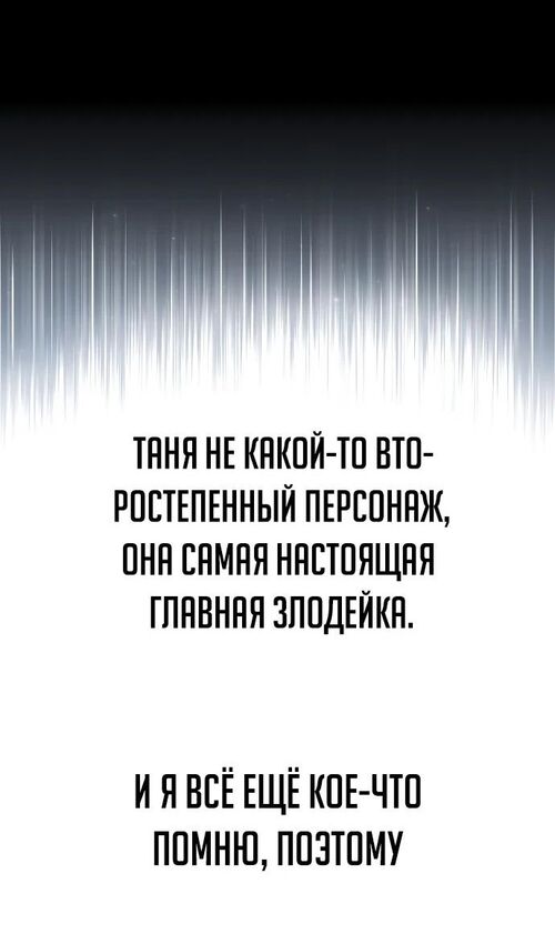 Страница 77 главы 39 манги Руководство по выживанию в Академии / How to Survive at the Academy