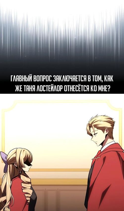 Страница 80 главы 39 манги Руководство по выживанию в Академии / How to Survive at the Academy