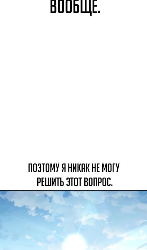 Страница 87 главы 39 манги Руководство по выживанию в Академии / How to Survive at the Academy