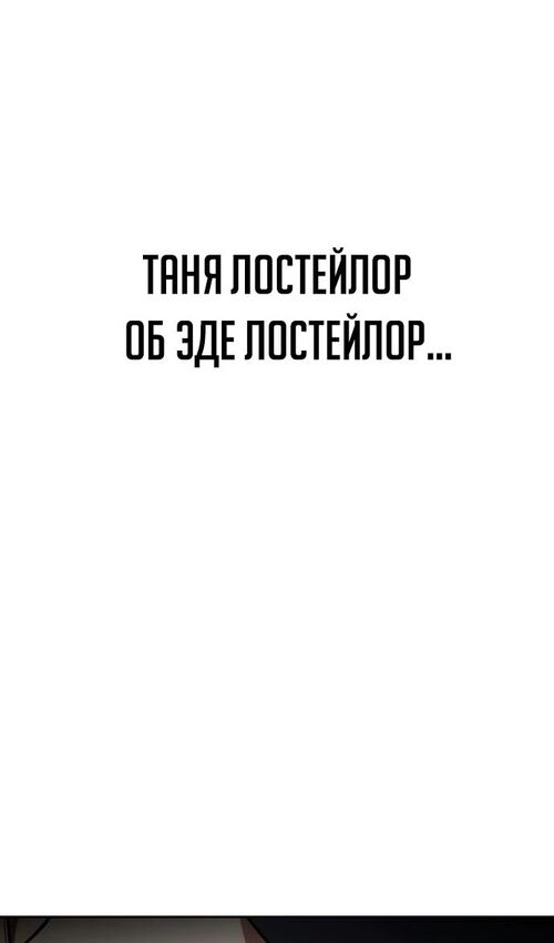 Страница 89 главы 39 манги Руководство по выживанию в Академии / How to Survive at the Academy