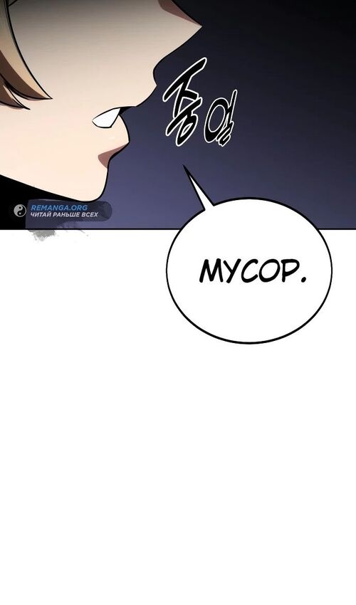 Страница 90 главы 39 манги Руководство по выживанию в Академии / How to Survive at the Academy