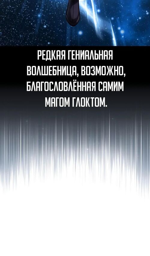 Страница 99 главы 39 манги Руководство по выживанию в Академии / How to Survive at the Academy