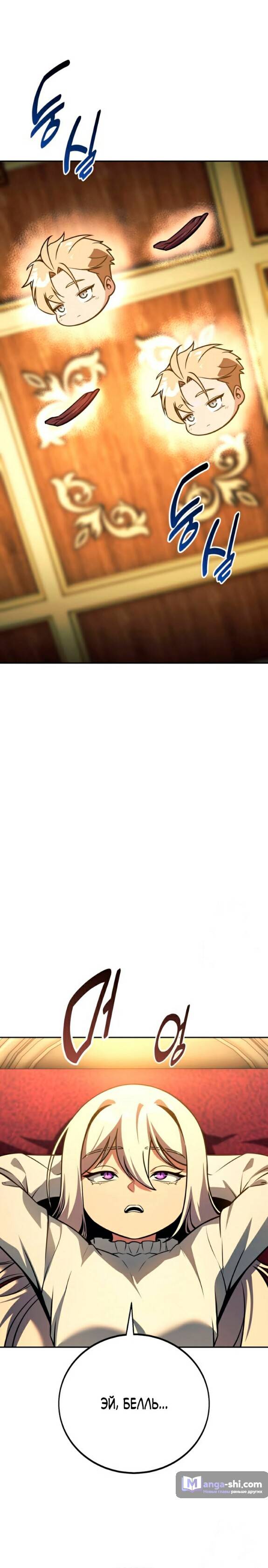 Страница 8 главы 61 манги Руководство по выживанию в Академии / How to Survive at the Academy