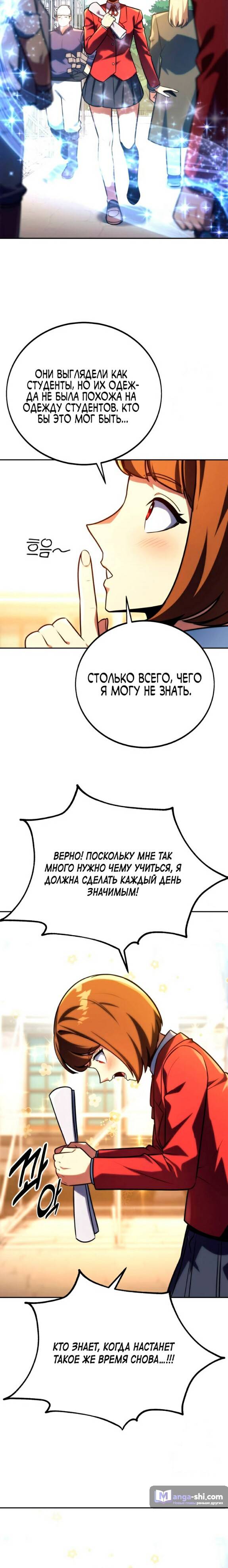 Страница 12 главы 61 манги Руководство по выживанию в Академии / How to Survive at the Academy