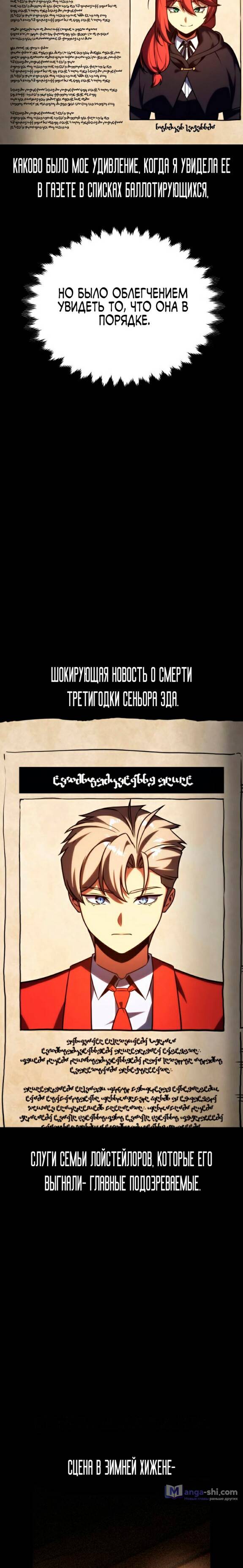 Страница 14 главы 61 манги Руководство по выживанию в Академии / How to Survive at the Academy