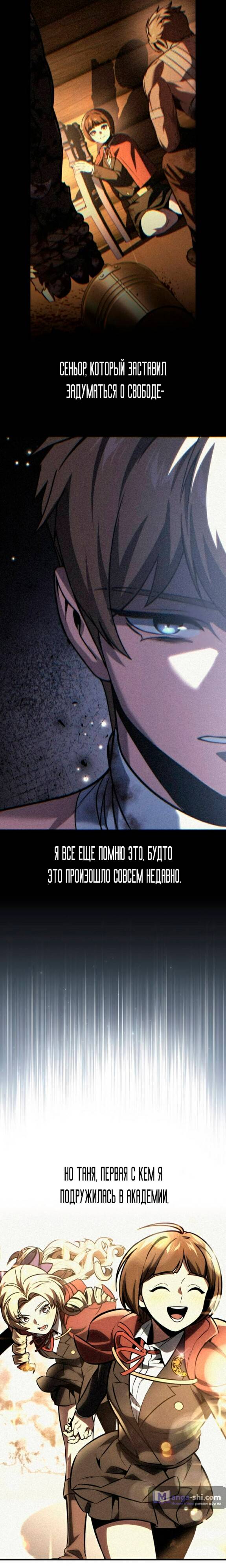 Страница 15 главы 61 манги Руководство по выживанию в Академии / How to Survive at the Academy