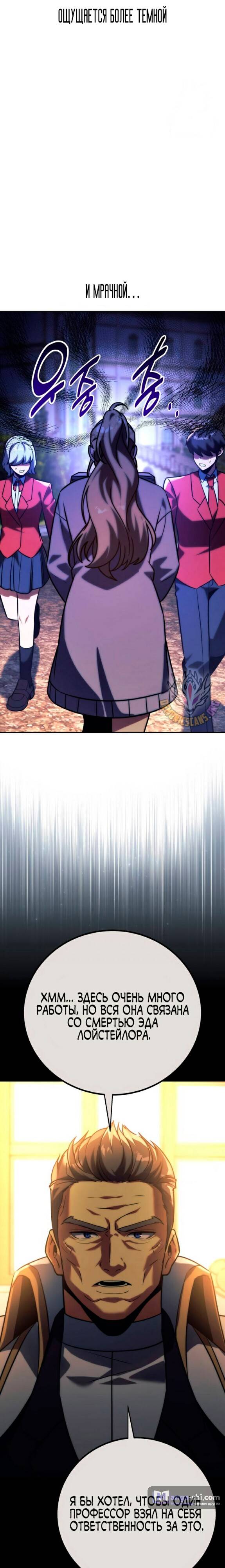 Страница 17 главы 61 манги Руководство по выживанию в Академии / How to Survive at the Academy