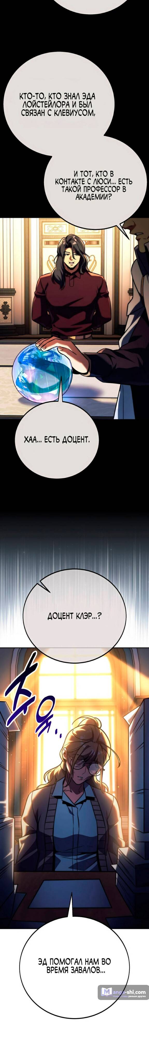 Страница 18 главы 61 манги Руководство по выживанию в Академии / How to Survive at the Academy