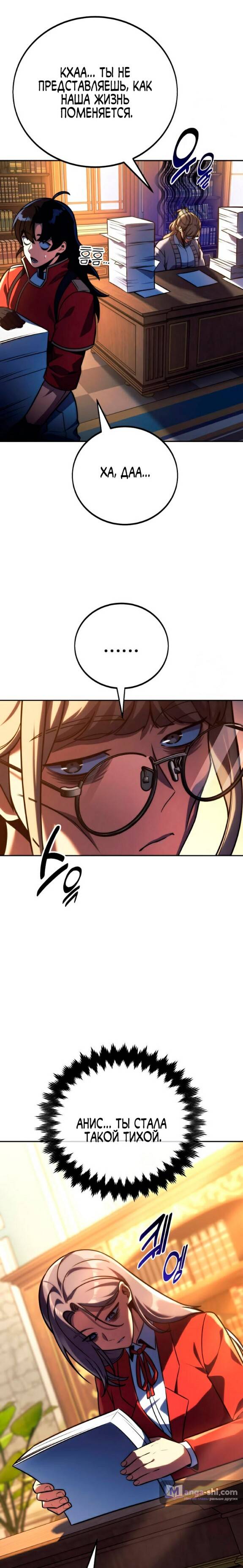 Страница 19 главы 61 манги Руководство по выживанию в Академии / How to Survive at the Academy