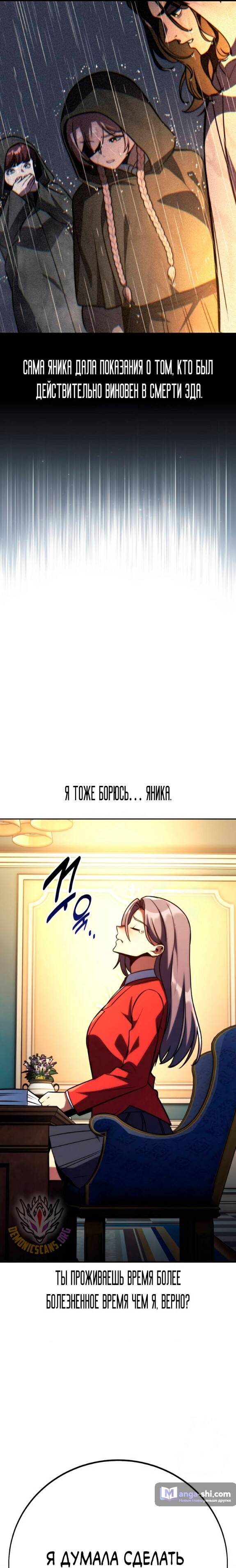 Страница 21 главы 61 манги Руководство по выживанию в Академии / How to Survive at the Academy