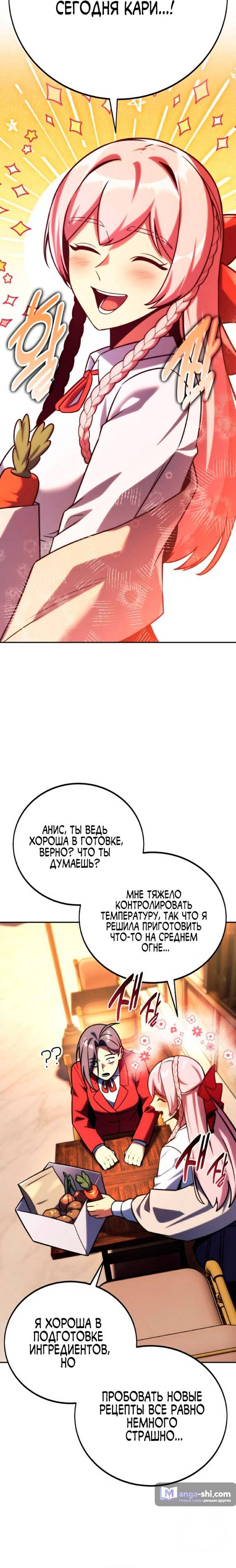 Страница 22 главы 61 манги Руководство по выживанию в Академии / How to Survive at the Academy