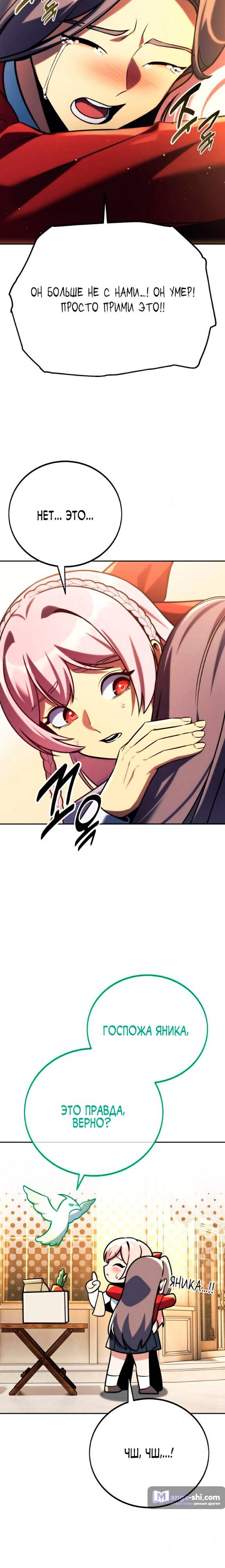 Страница 24 главы 61 манги Руководство по выживанию в Академии / How to Survive at the Academy