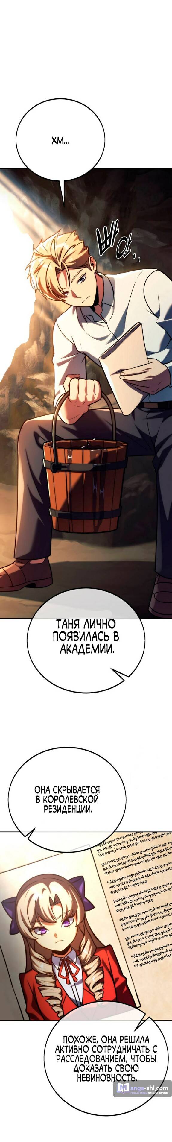 Страница 25 главы 61 манги Руководство по выживанию в Академии / How to Survive at the Academy