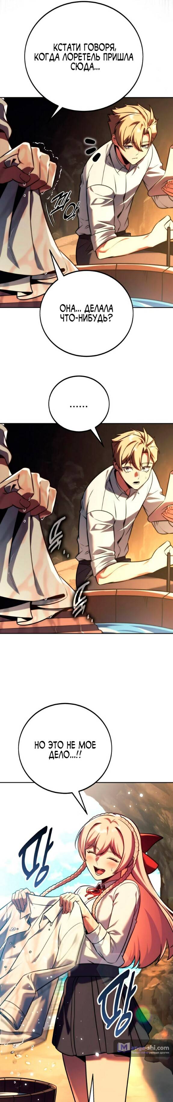 Страница 27 главы 61 манги Руководство по выживанию в Академии / How to Survive at the Academy