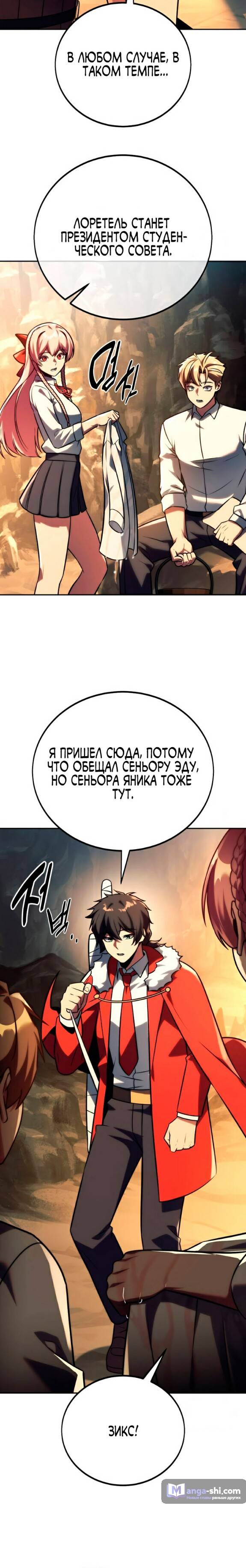 Страница 28 главы 61 манги Руководство по выживанию в Академии / How to Survive at the Academy