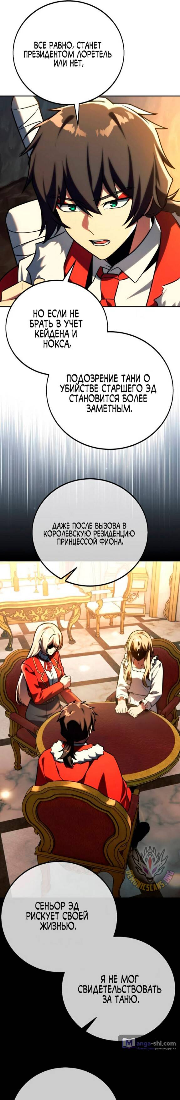 Страница 29 главы 61 манги Руководство по выживанию в Академии / How to Survive at the Academy