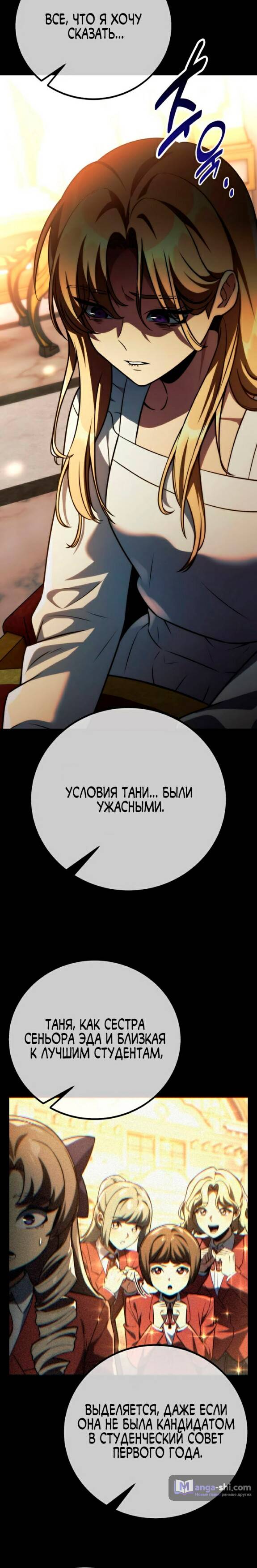 Страница 30 главы 61 манги Руководство по выживанию в Академии / How to Survive at the Academy