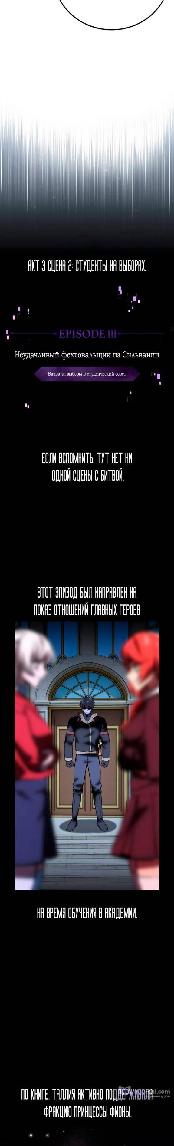 Страница 32 главы 61 манги Руководство по выживанию в Академии / How to Survive at the Academy
