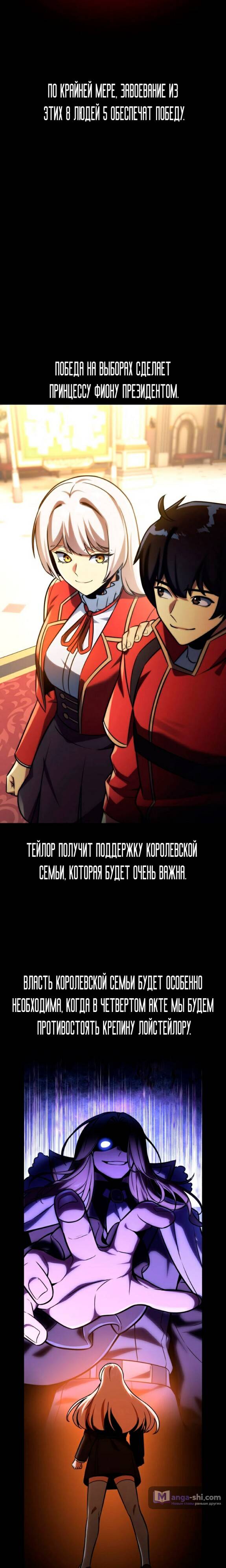 Страница 35 главы 61 манги Руководство по выживанию в Академии / How to Survive at the Academy