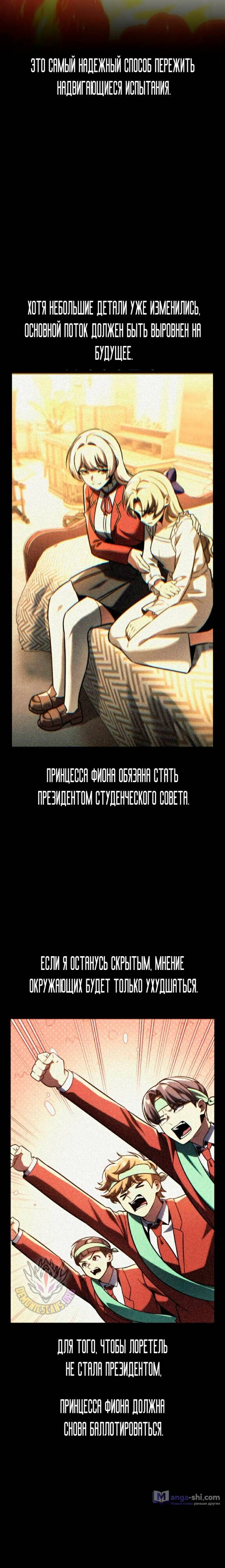 Страница 37 главы 61 манги Руководство по выживанию в Академии / How to Survive at the Academy
