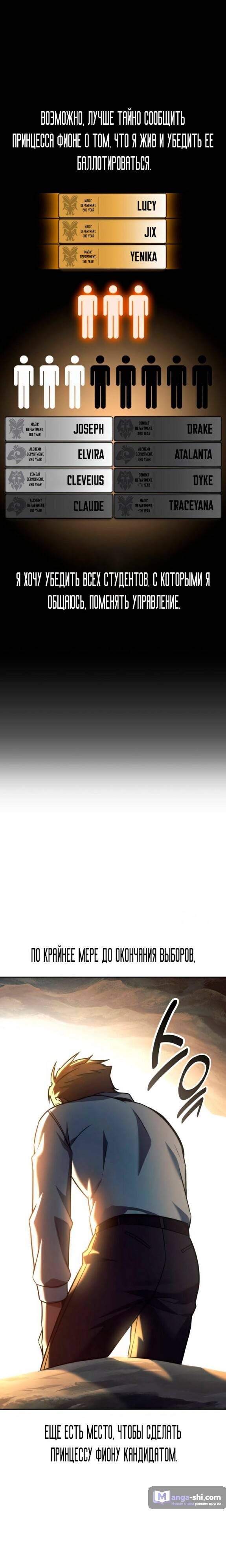 Страница 38 главы 61 манги Руководство по выживанию в Академии / How to Survive at the Academy