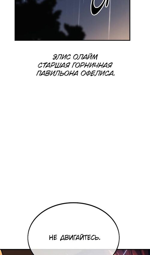 Страница 113 главы 18 манги Руководство по выживанию в Академии / How to Survive at the Academy