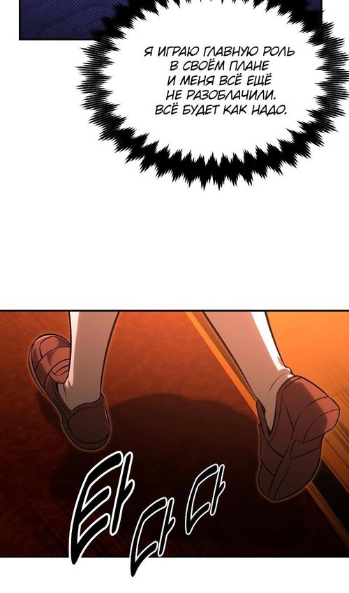 Страница 141 главы 18 манги Руководство по выживанию в Академии / How to Survive at the Academy