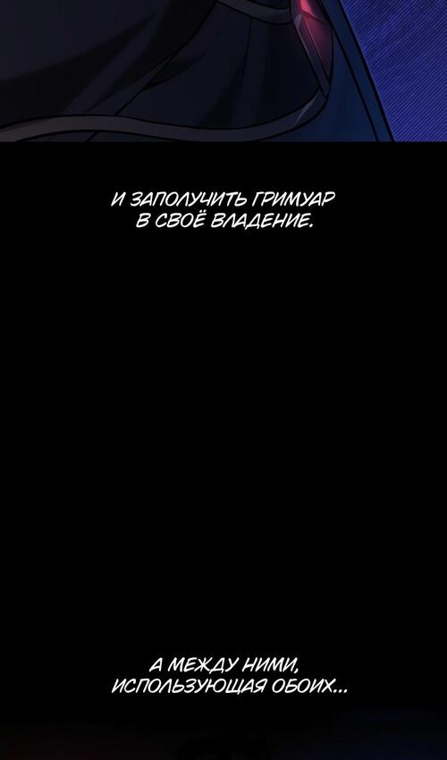 Страница 171 главы 18 манги Руководство по выживанию в Академии / How to Survive at the Academy