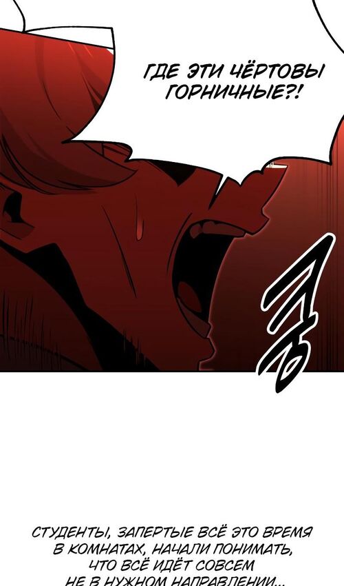 Страница 29 главы 18 манги Руководство по выживанию в Академии / How to Survive at the Academy