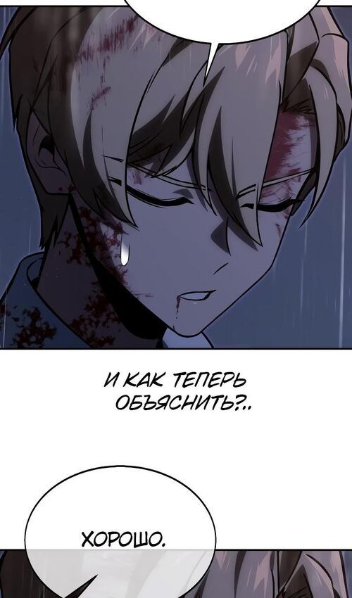 Страница 89 главы 18 манги Руководство по выживанию в Академии / How to Survive at the Academy