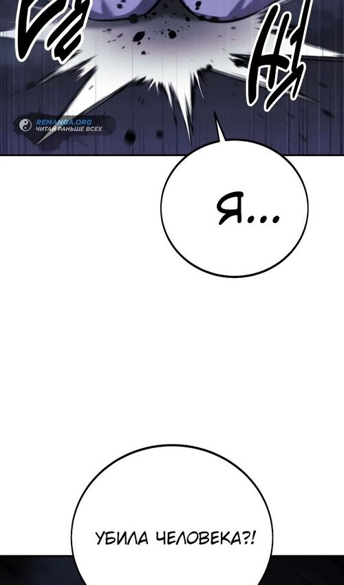 Страница 119 главы 48 манги Руководство по выживанию в Академии / How to Survive at the Academy