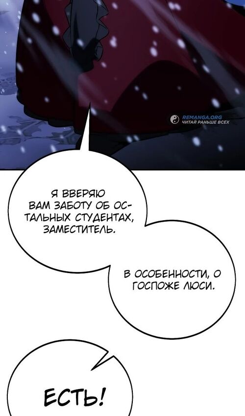 Страница 145 главы 48 манги Руководство по выживанию в Академии / How to Survive at the Academy