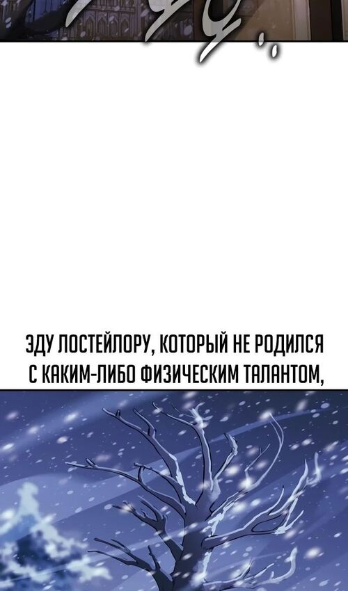 Страница 23 главы 48 манги Руководство по выживанию в Академии / How to Survive at the Academy