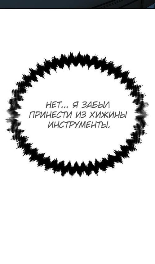 Страница 48 главы 48 манги Руководство по выживанию в Академии / How to Survive at the Academy