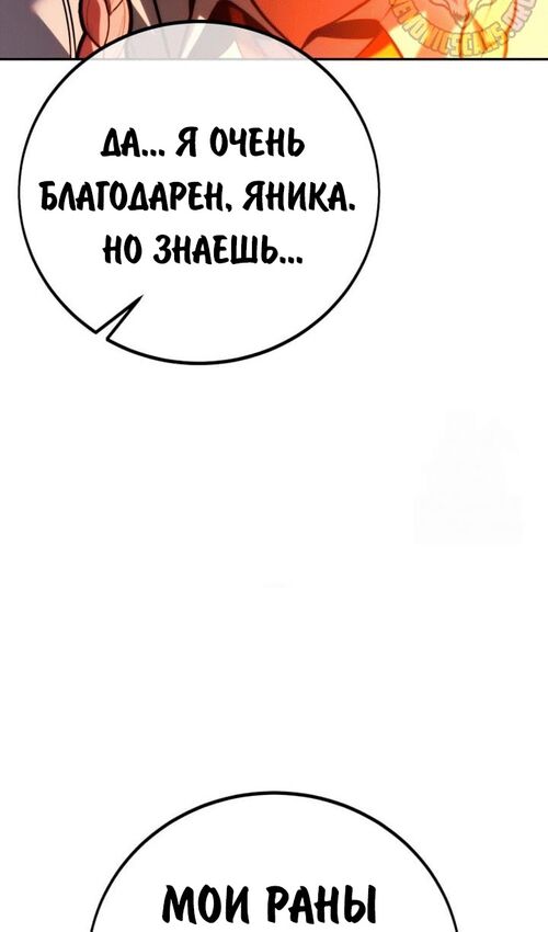 Страница 100 главы 53 манги Руководство по выживанию в Академии / How to Survive at the Academy
