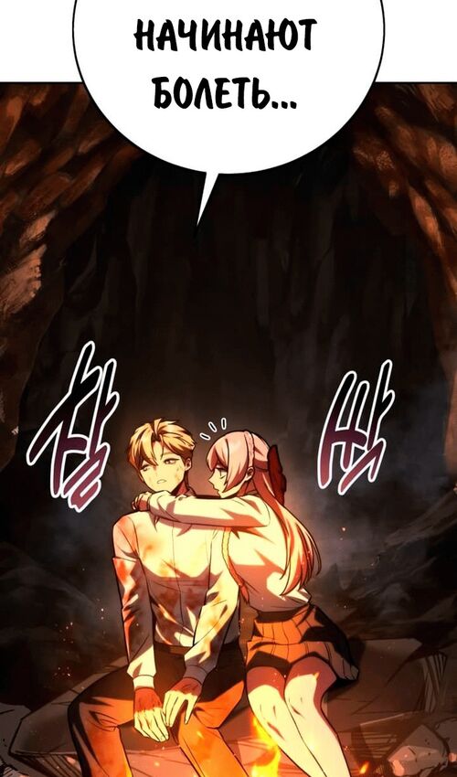 Страница 101 главы 53 манги Руководство по выживанию в Академии / How to Survive at the Academy