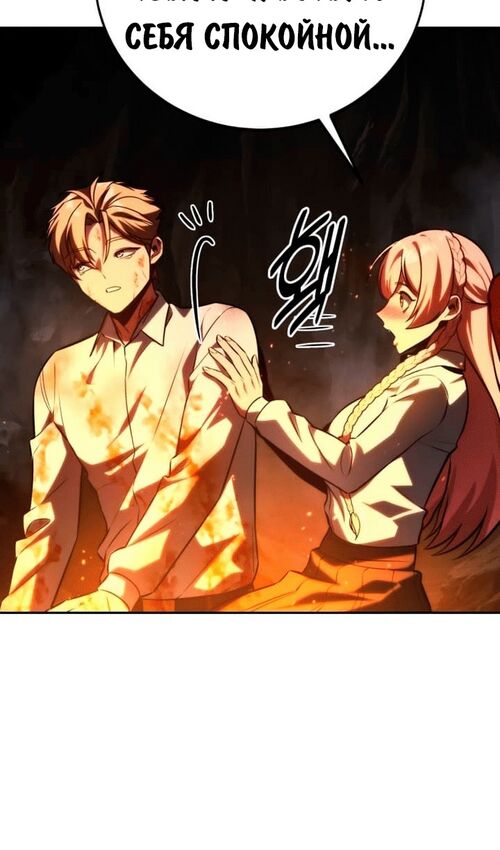 Страница 103 главы 53 манги Руководство по выживанию в Академии / How to Survive at the Academy