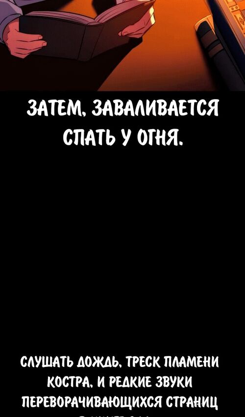 Страница 121 главы 53 манги Руководство по выживанию в Академии / How to Survive at the Academy