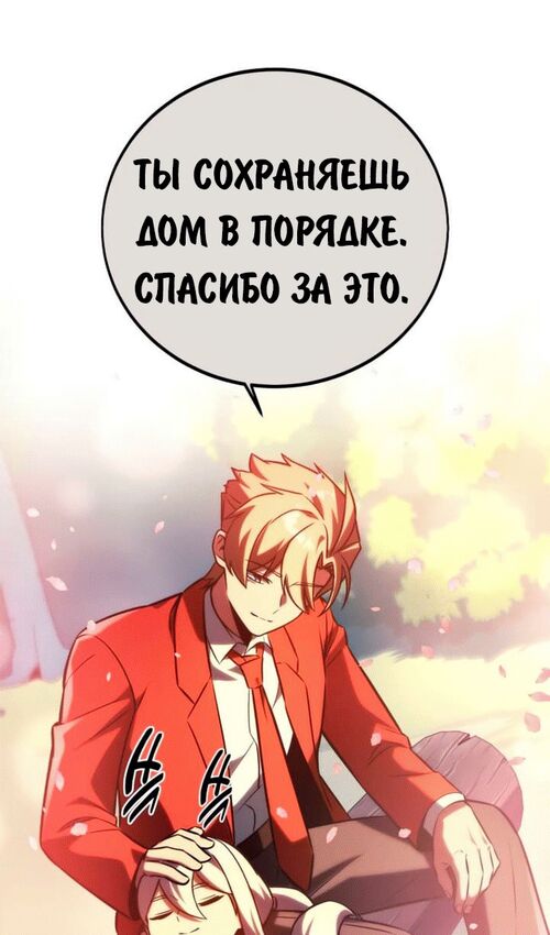 Страница 126 главы 53 манги Руководство по выживанию в Академии / How to Survive at the Academy