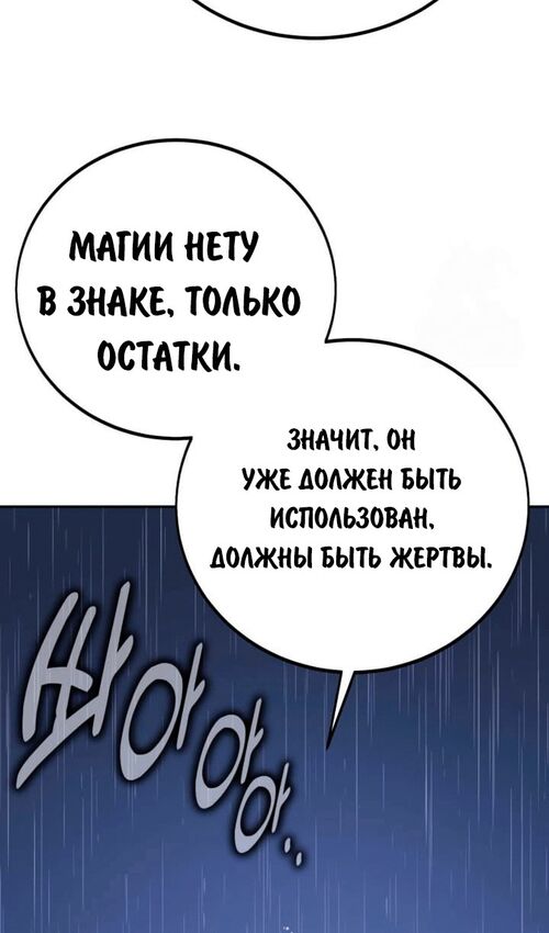 Страница 143 главы 53 манги Руководство по выживанию в Академии / How to Survive at the Academy