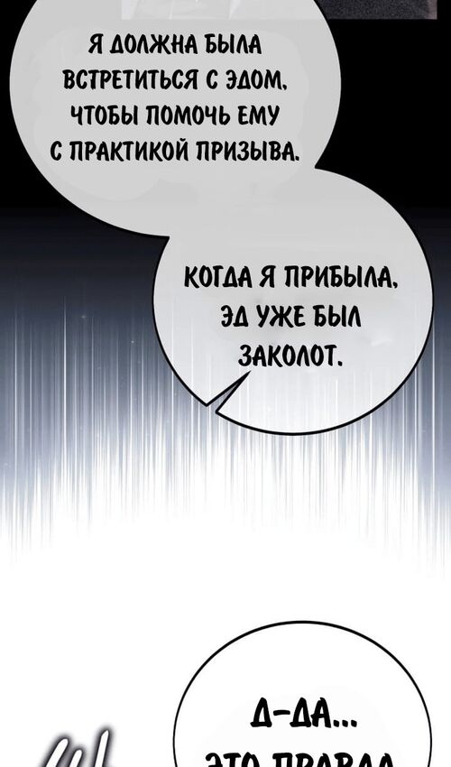 Страница 147 главы 53 манги Руководство по выживанию в Академии / How to Survive at the Academy