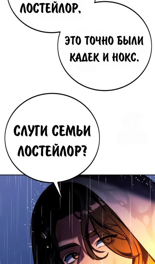 Страница 151 главы 53 манги Руководство по выживанию в Академии / How to Survive at the Academy