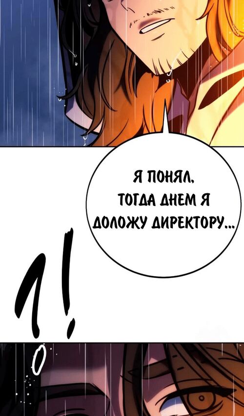 Страница 152 главы 53 манги Руководство по выживанию в Академии / How to Survive at the Academy